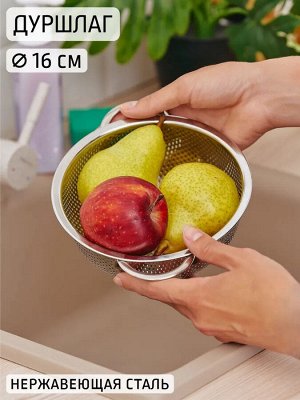 Дуршлаг Д16,5см 1,0л нерж