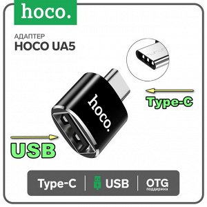 Переходник HOCO UA9 и UA5, Type-C - USB, жемчужный никель, OTG