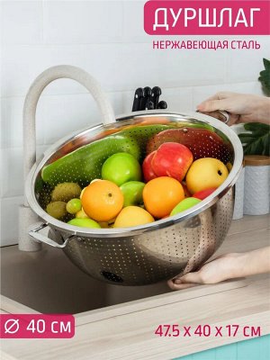 Дуршлаг Д40,0см с ручками плоск/дно нерж 15,0л