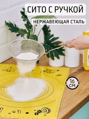 Сито 16,0см с ручкой нерж