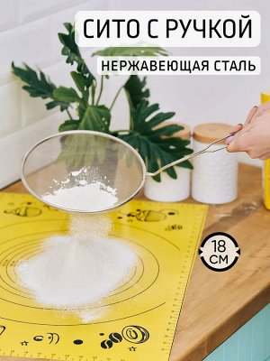 Сито 18,0см с ручкой нерж