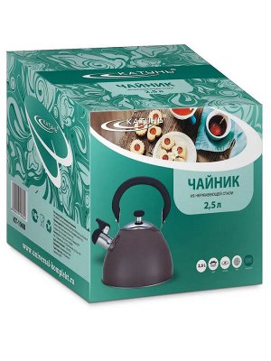 Чайник 2,5л со свистком [КУХНЯ] ШОКОЛАД