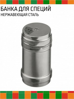 ASTELL Банка для специй нержавеющая сталь СРЕДНЯЯ d-4,5см h-9см