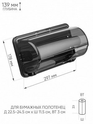 Держатель для бумажных полотенец