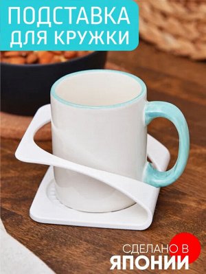 Держатель для кружки 11*11,1*6см