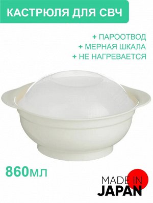 Кастрюля для СВЧ 0,86л мерная ПРОЗРАЧНЫЙ