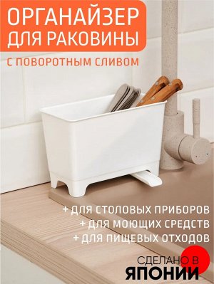 Сушилка для посуды в раковину со сливом 18*9*12см