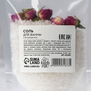 Соль для ванны Расслабление и Омоложение с бутонами роз, 150 г