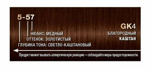 Крем-краска для волос PALETTE 5-57 (GK4) Благородный каштан, 110мл