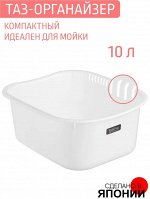 Корзина для мытья посуды/овощей БЕЛЫЙ