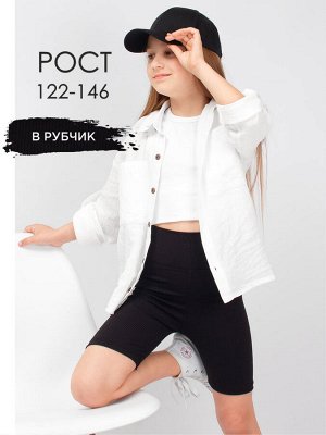 Велосипедки в рубчик для девочки SP9202 1