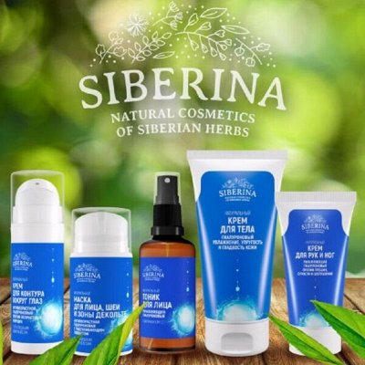 SIBERINA — Настоящая натуральная косметика