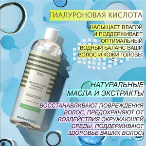 Шампунь для сухих и поврежденных волос Hyauluronic Acid Серия Hydrolate 500 мл