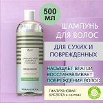 Шампунь для сухих и поврежденных волос Hyauluronic Acid Серия Hydrolate 500 мл