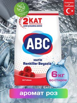 АВС Порошок для стирки автомат "Роза" 6 кг
