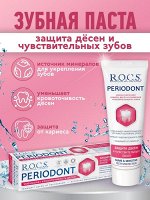 R.O.C.S. зубная паста - PERIODONT, 94 гр