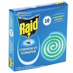 Рейд Спираль против комаров 8 часов /10 ***