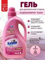 ЖИДКОЕ СРЕДСТВО ДЛЯ СТИРКИ KALYON DELICATE WOOL 3Л