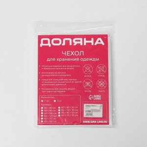 Чехол для одежды Доляна, плотный, объёмный, 60x90x30 см, белый