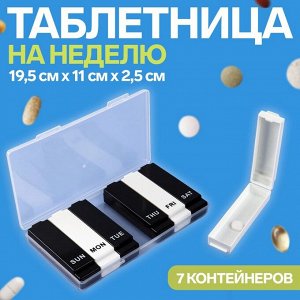 Таблетница - органайзер «Неделька», английские буквы, 19,5 × 11 × 2,5 см, 7 съёмных секций, цвет чёрный/белый