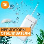 Ирригаторы➣Отбеливатели➣Аспираторы