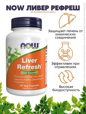 NOW Liver Refresh (3 Упаковки)