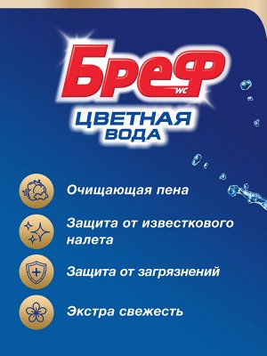 БРЕФ Сила Актив Цветочная свежесть /2*50