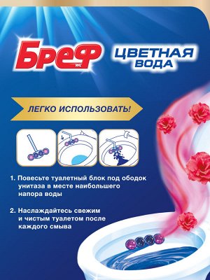 БРЕФ Сила Актив Цветочная свежесть /2*50