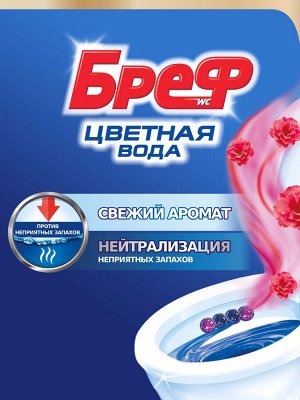 БРЕФ Сила Актив Цветочная свежесть /2*50