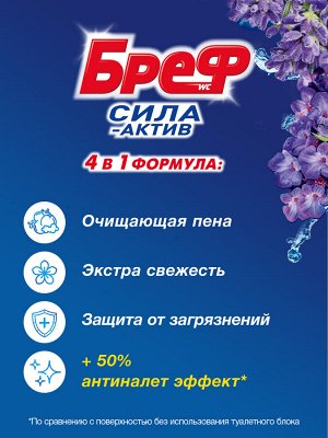 Туалетный блок Bref Сила-Актив Свежесть лаванды в виде блока очистителя для унитаза, средство для туалета 2 блока (100г)