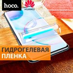 Гидрогелевая пленка Huawei