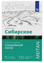 «СПОКОЙНОЙ НОЧИ» алтайские фитокапсулы №14