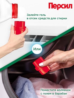 Гель для стирки Персил Свежесть от Вернель для белого белья, 1,95л, 30 стирок. Жидкий порошок для стирки