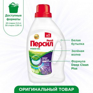Гель для стирки Персил Лаванда для белого белья, 1,3л, 20 стирок. Жидкий порошок для стирки