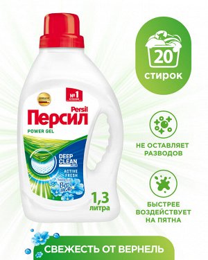 Гель для стирки Персил Свежесть от Вернель для белого белья, 1,3л, 20 стирок. Жидкий порошок для стирки