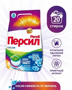 Средство для стирки Персил Color Свежесть от Вернель для цветного белья, стиральный порошок 3кг (20 стирок)