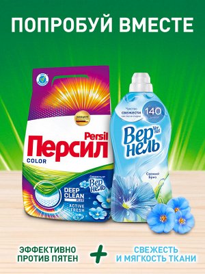 Средство для стирки Персил Color Свежесть от Вернель для цветного белья, стиральный порошок 450г (3 стирки)