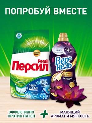 Средство для стирки Персил Свежесть от Вернель для белого белья, стиральный порошок 3кг (20 стирок)