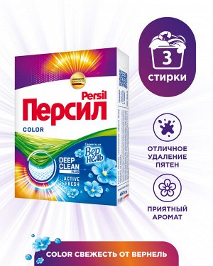 Средство для стирки Персил Color Свежесть от Вернель для цветного белья, стиральный порошок 450г (3 стирки)
