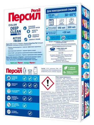 Средство для стирки Персил Color Свежесть от Вернель для цветного белья, стиральный порошок 450г (3 стирки)