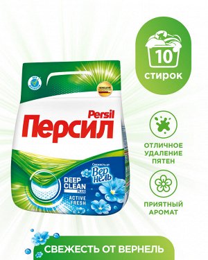 Средство для стирки Персил Свежесть от Вернель для белого белья, стиральный порошок 1,5кг (10 стирок)