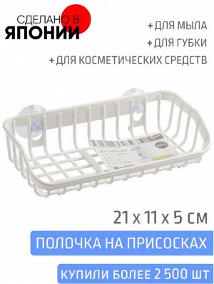 Подставка для мыла/губки на присосках БЕЛЫЙ
