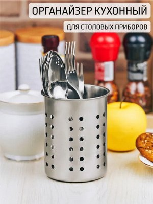 Подставка для столовых приборов 10*12,5см нержавеющая сталь