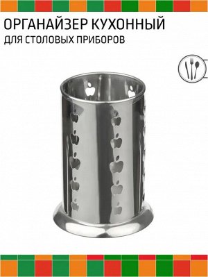 Подставка для столовых приборов 10*17см нержавеющая сталь