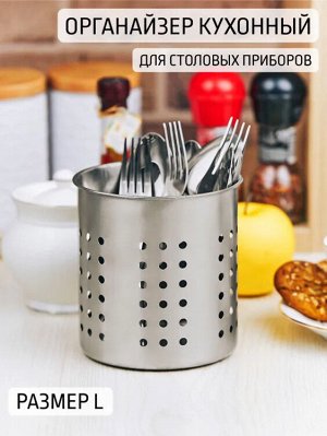 Подставка для столовых приборов 13 см. нержавеющая сталь