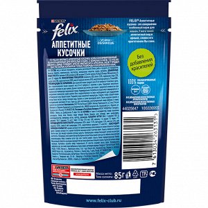 Felix® Аппетитные кусочки® Влажный корм для взрослых кошек, с форелью в желе, пауч, 75 г
