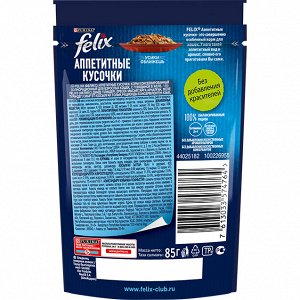 Felix® Аппетитные кусочки® Влажный корм для взрослых кошек, с говядиной в желе, пауч, 75 г