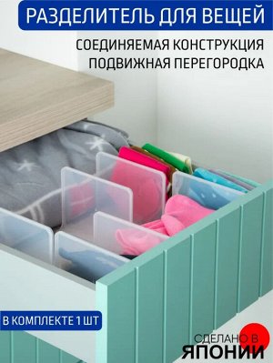 Разделитель для вещей 120*108*100мм