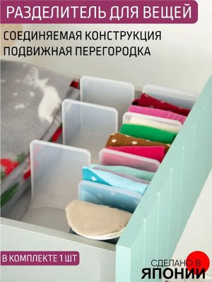 Разделитель для вещей 80*108*100мм