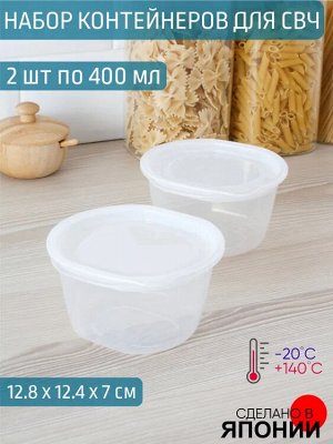 Набор контейнеров для сыпучих продуктов 2шт (0,4л+0,5л) БЕЛЫЙ